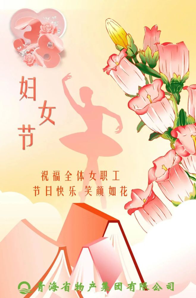 致物產(chǎn)集團(tuán)全體女職工的一封信