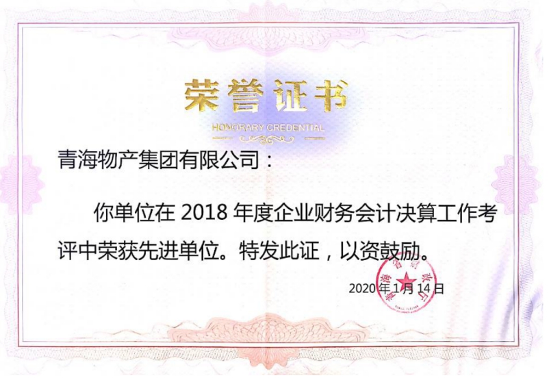 省財政廳表彰2018年度企業(yè)財務(wù)決算和2019年度企業(yè)財務(wù)快報工作先進(jìn)集體